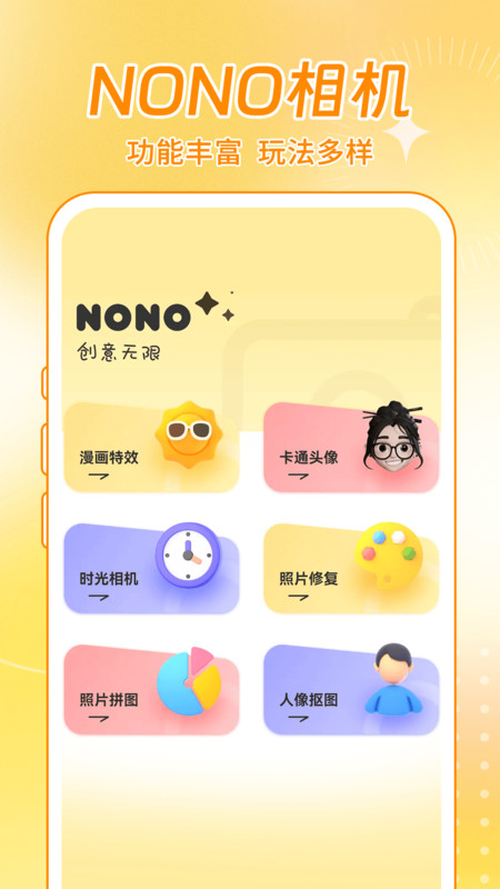 
NONO相机