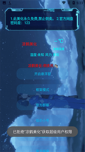 
凉鹤美化包 3.7正版专用框架