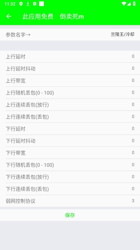 
外星人弱网