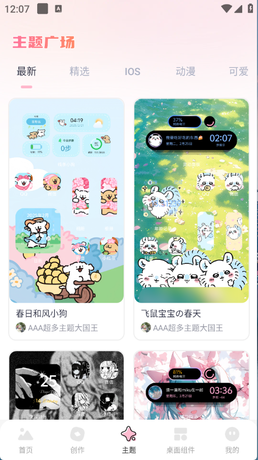 
蜜桃主题壁纸