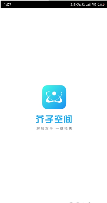 
芥子空间 安全下载安装2025最新版本