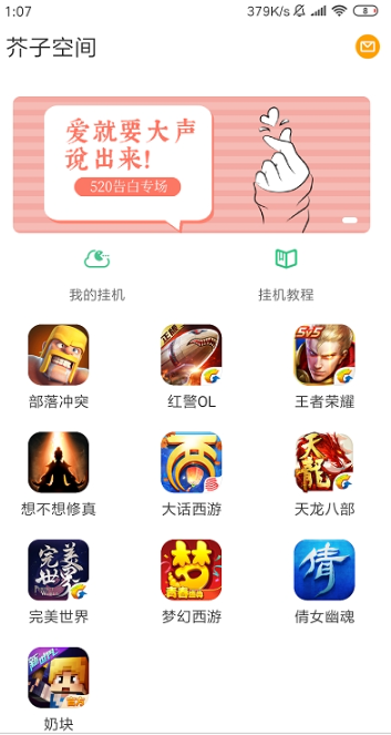 
芥子空间 安全下载安装2025最新版本