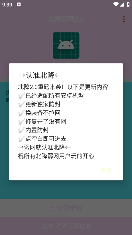 
北降弱网