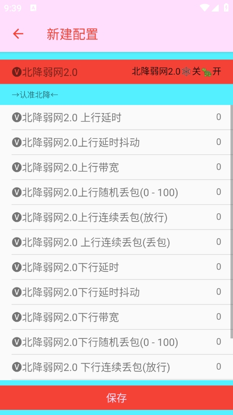 
北降弱网