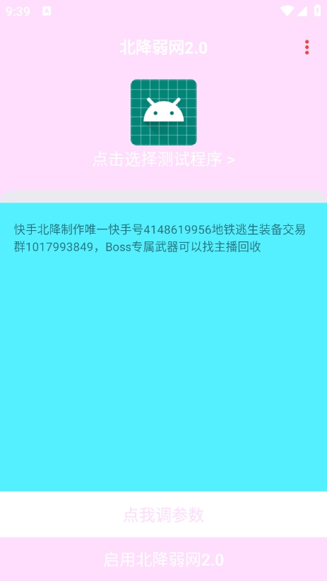 
北降弱网