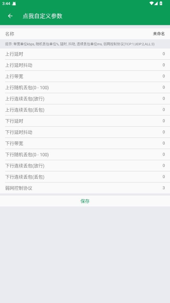 
天师弱网 16.0安卓版