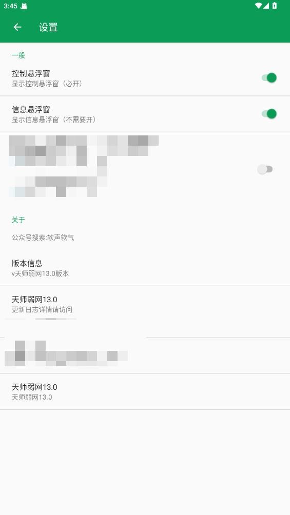 
天师弱网 16.0安卓版