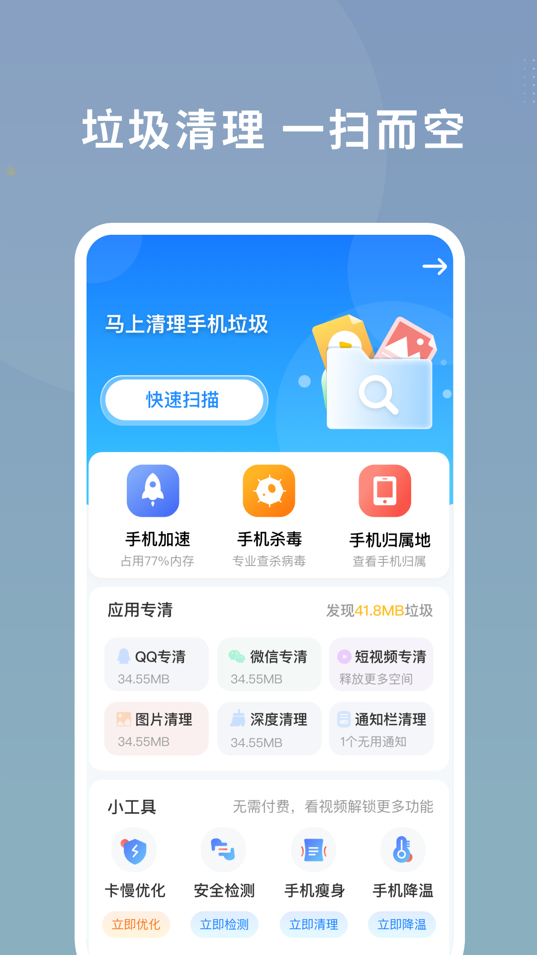 
数高手机清理专家 最新版
