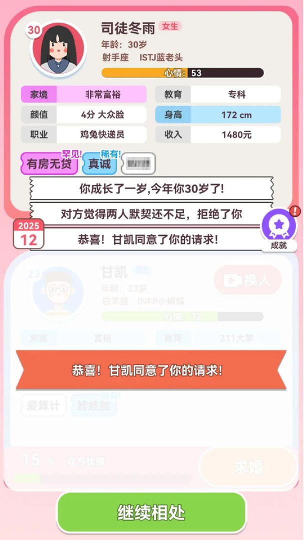 
可真有一套 无广告版