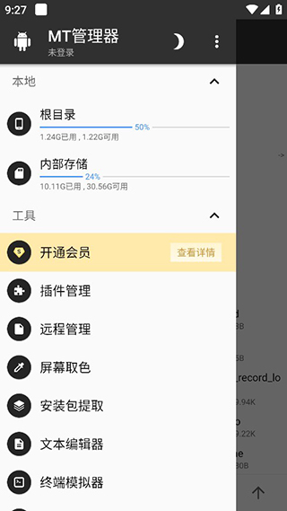 
MT管理器 vip去限制版(免登录)