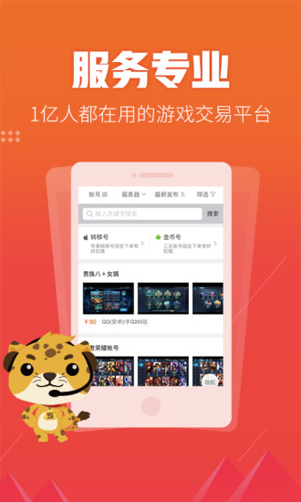 
5173游戏交易 手机版