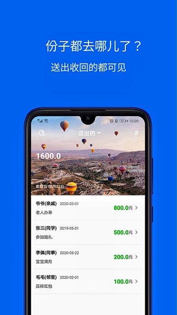 
份子记账