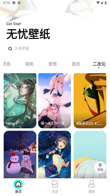 
无忧壁纸