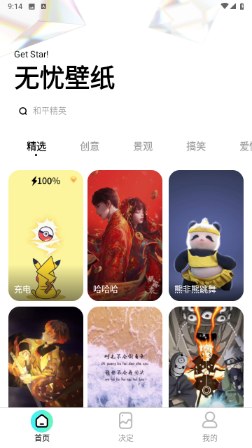 
无忧壁纸