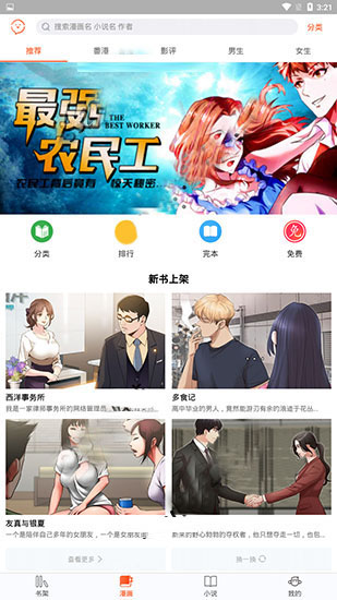 
番木瓜漫画 官网免费阅读