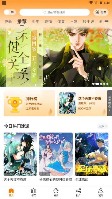 
酷漫熊漫画 app免费下载无广告