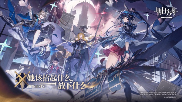
明日方舟 官方下载