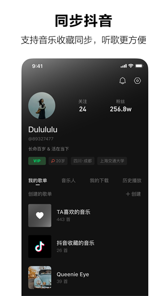 
汽水音乐 免费下载听歌