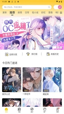 
漫天星漫画 app下载官方版最新版本