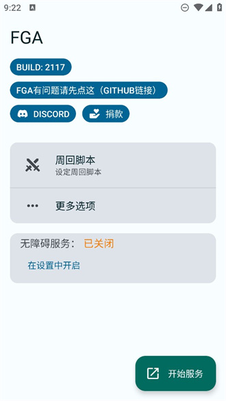 
FGA脚本 免费下载手机版