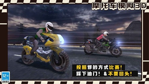 
摩托车模拟3D 免费版
