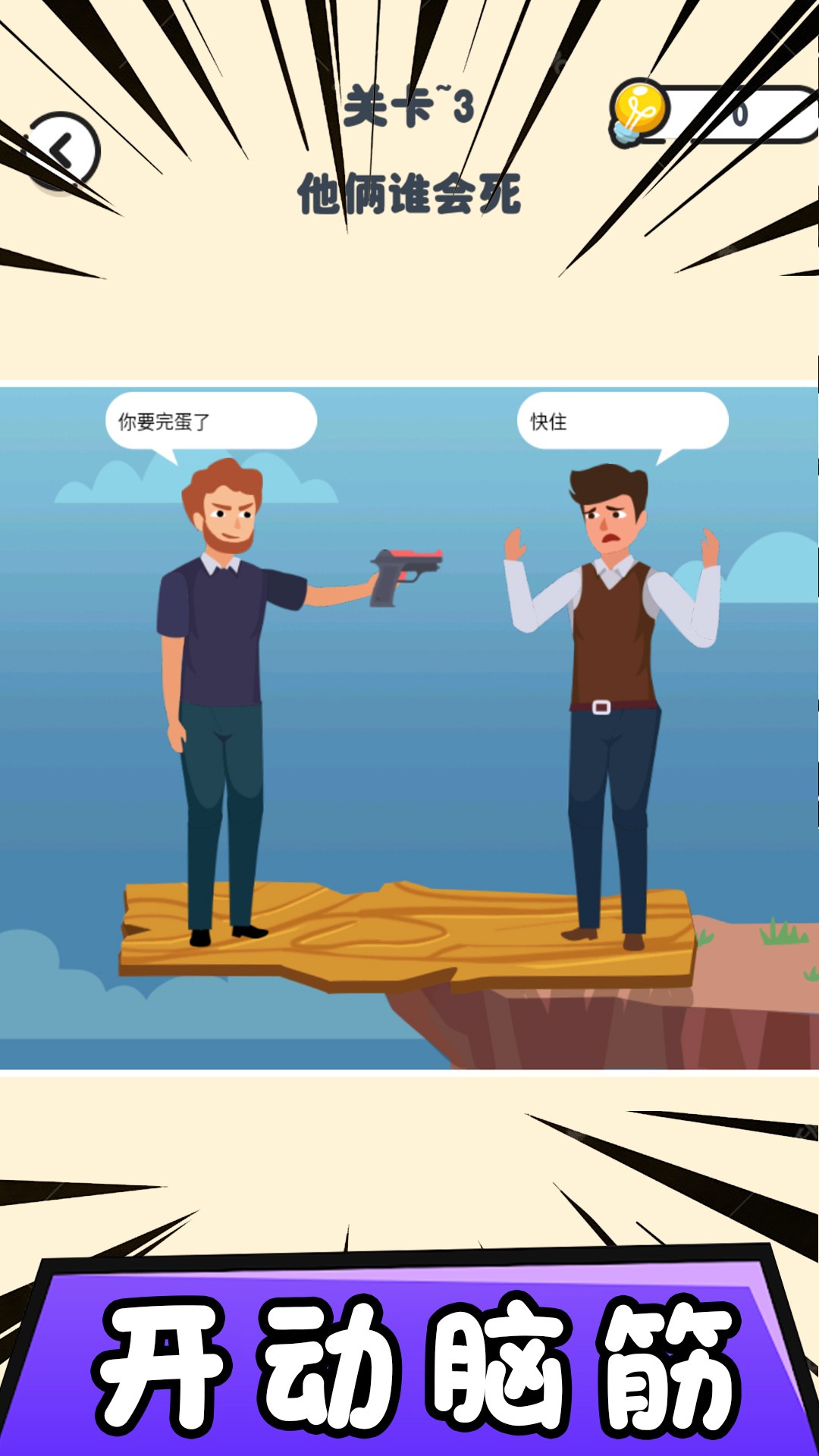 
找茬模拟器 最新版