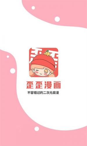 
歪歪漫画免费版