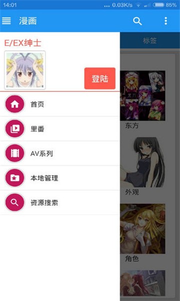 
EhViewer彩色版