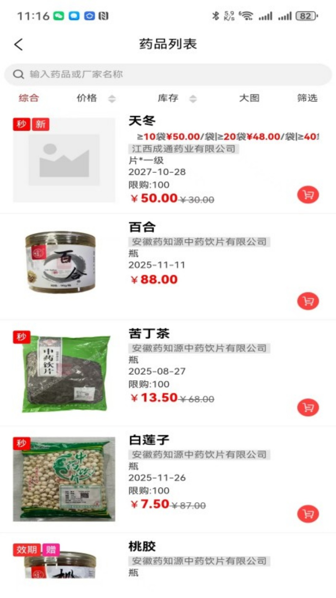 
芸苓中药app