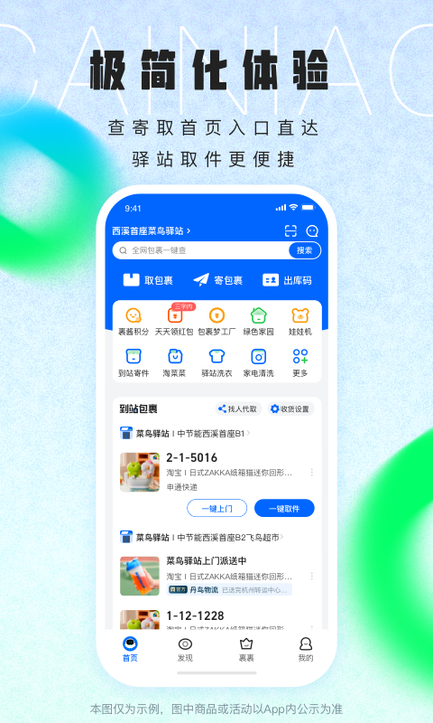 
菜鸟app