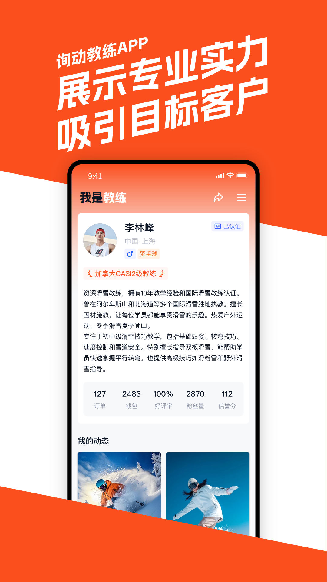 
询动教练端