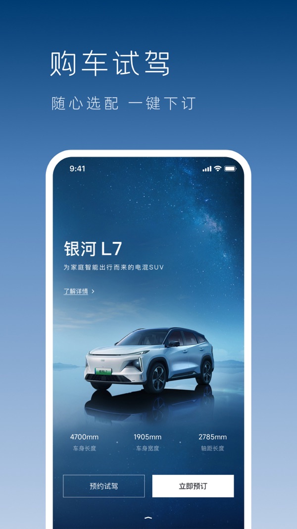 
吉利银河app
