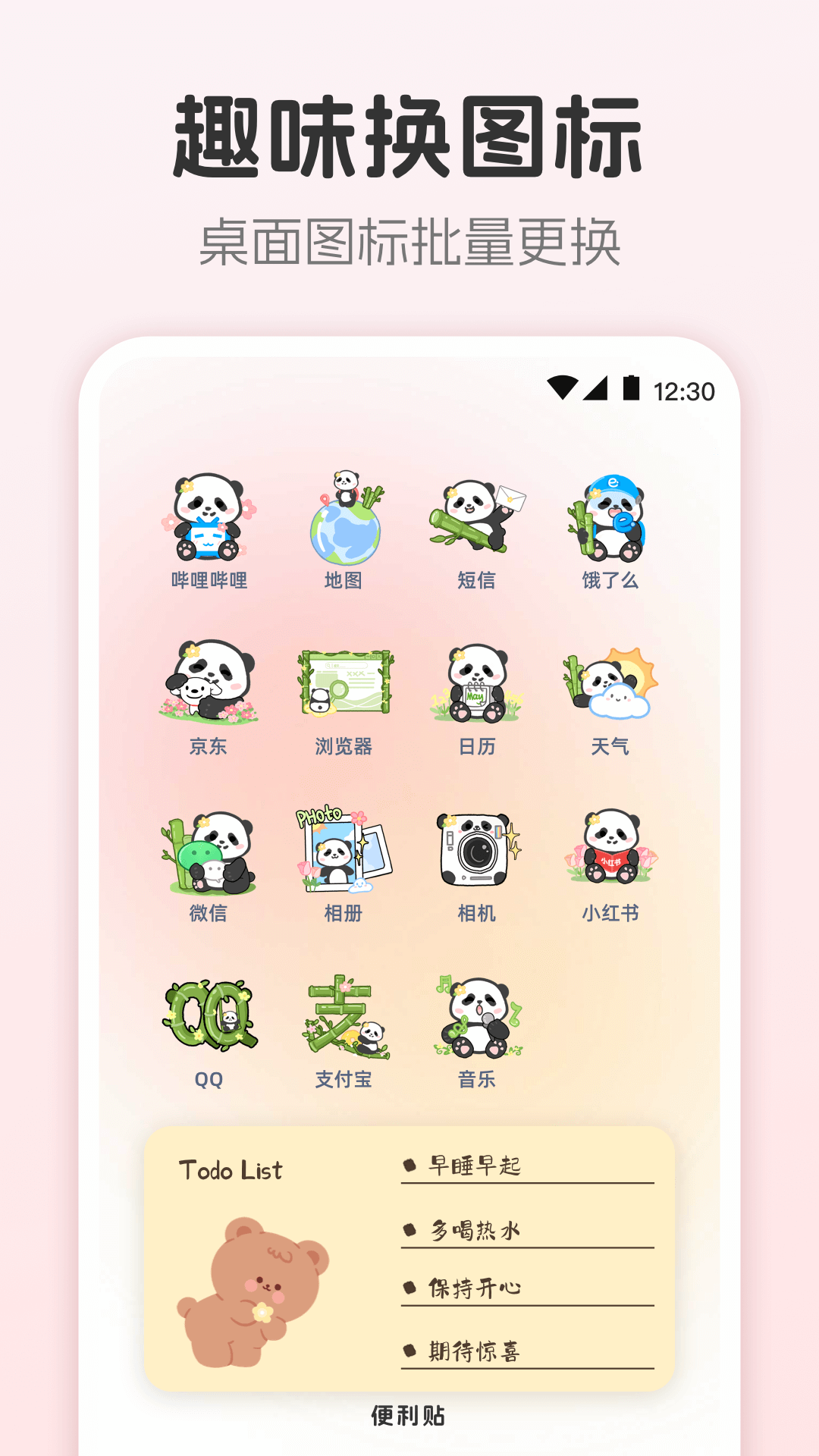 
主题壁纸MJ图标更换器