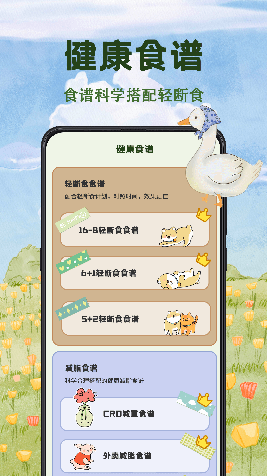 
减脂食谱瘦身大全app
