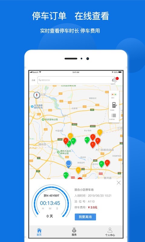 
任你停app
