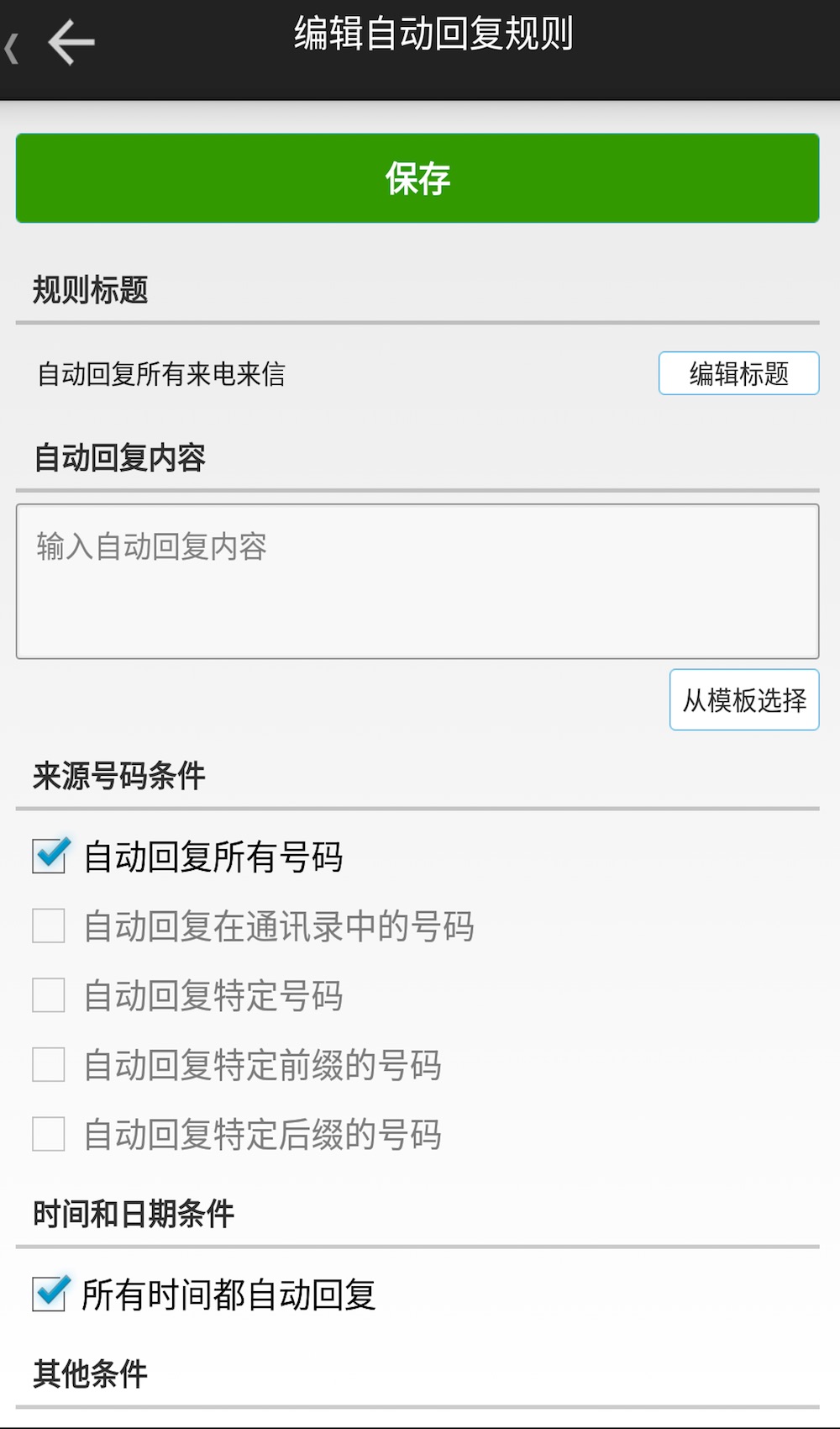 
懒人自动回复