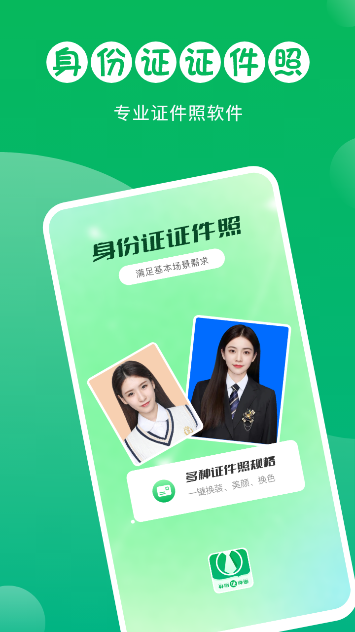 
证件照自拍馆