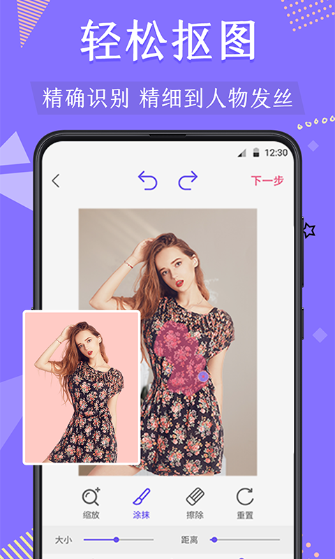 
微商抠图换背景app
