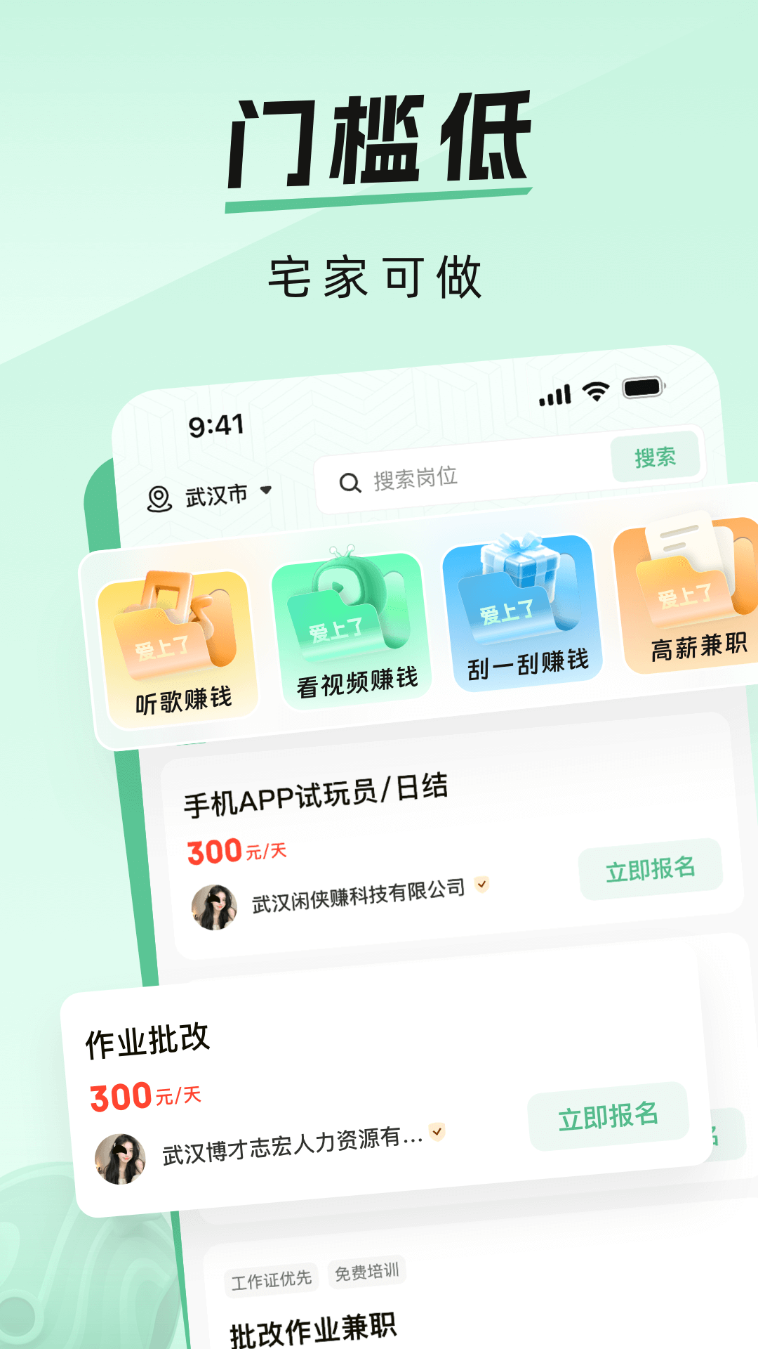 
爱上兼职