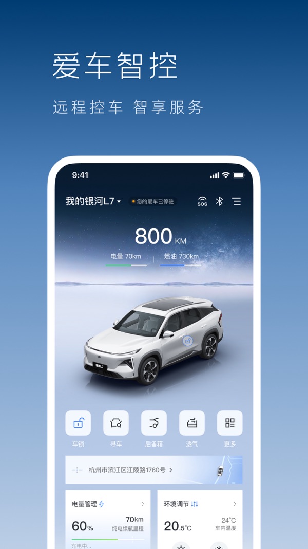 
吉利银河app