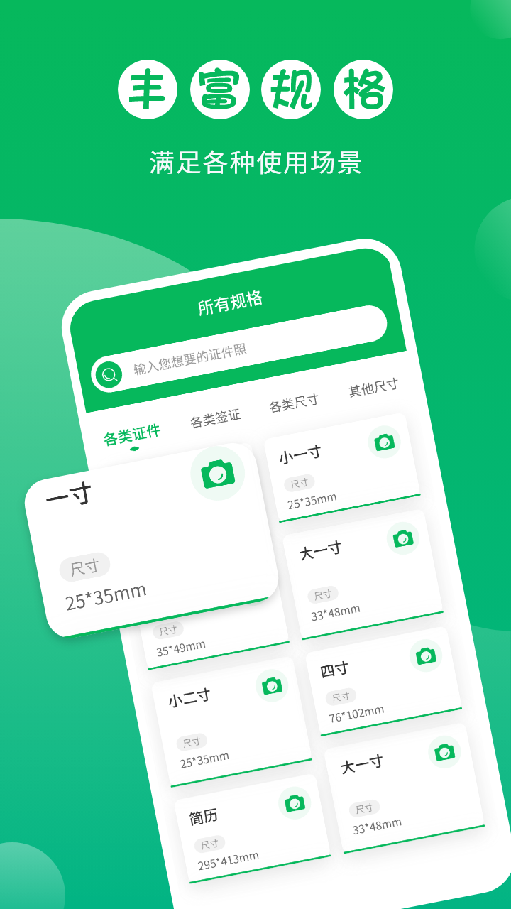 
证件照自拍馆