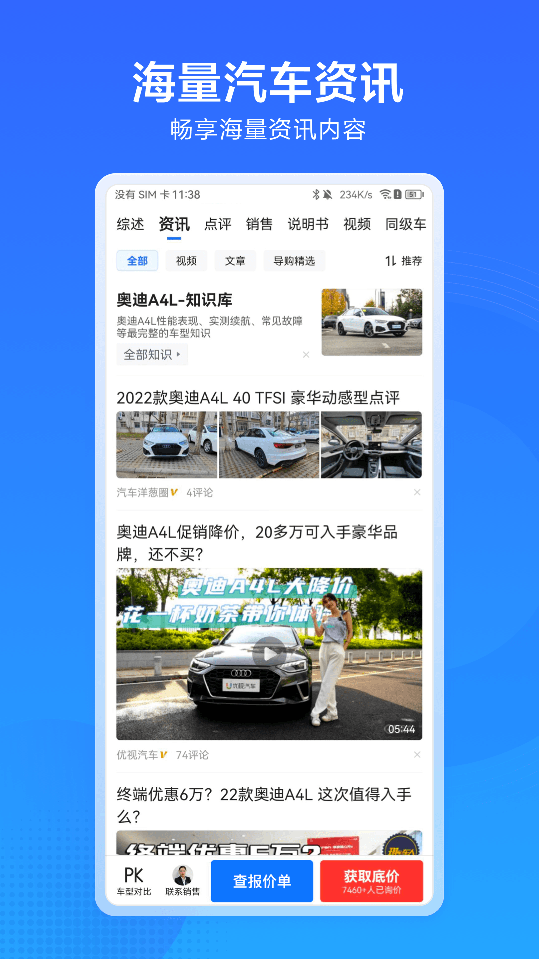 
汽车通app