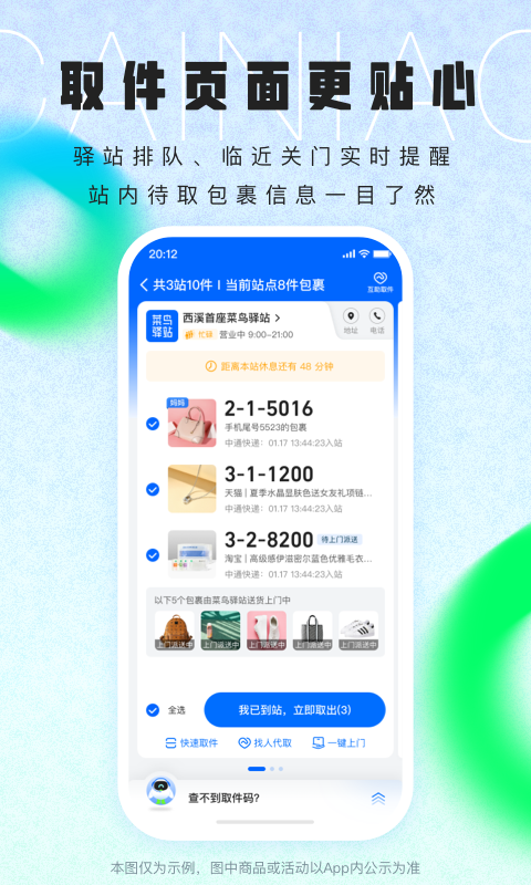 
菜鸟app