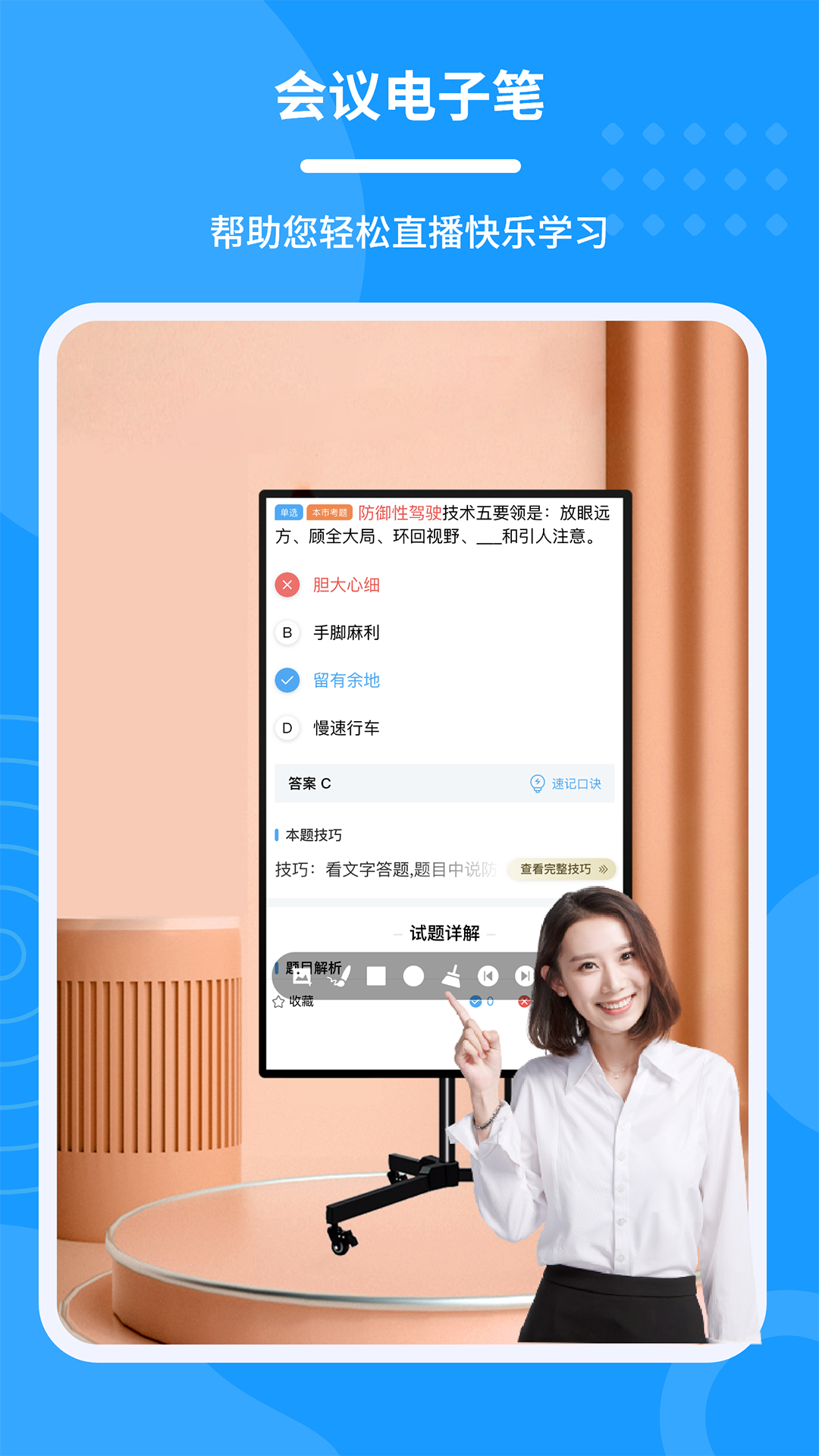 
会议电子笔app