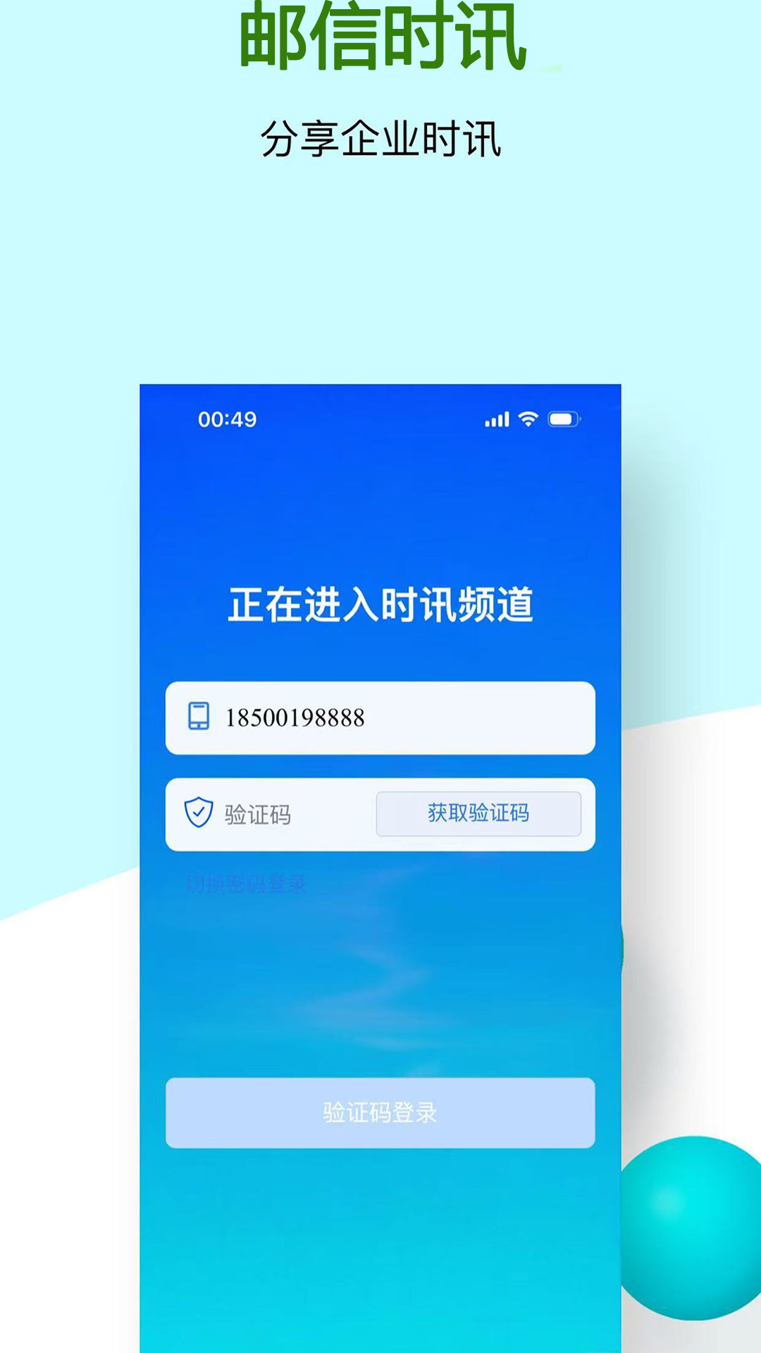 
邮信时讯