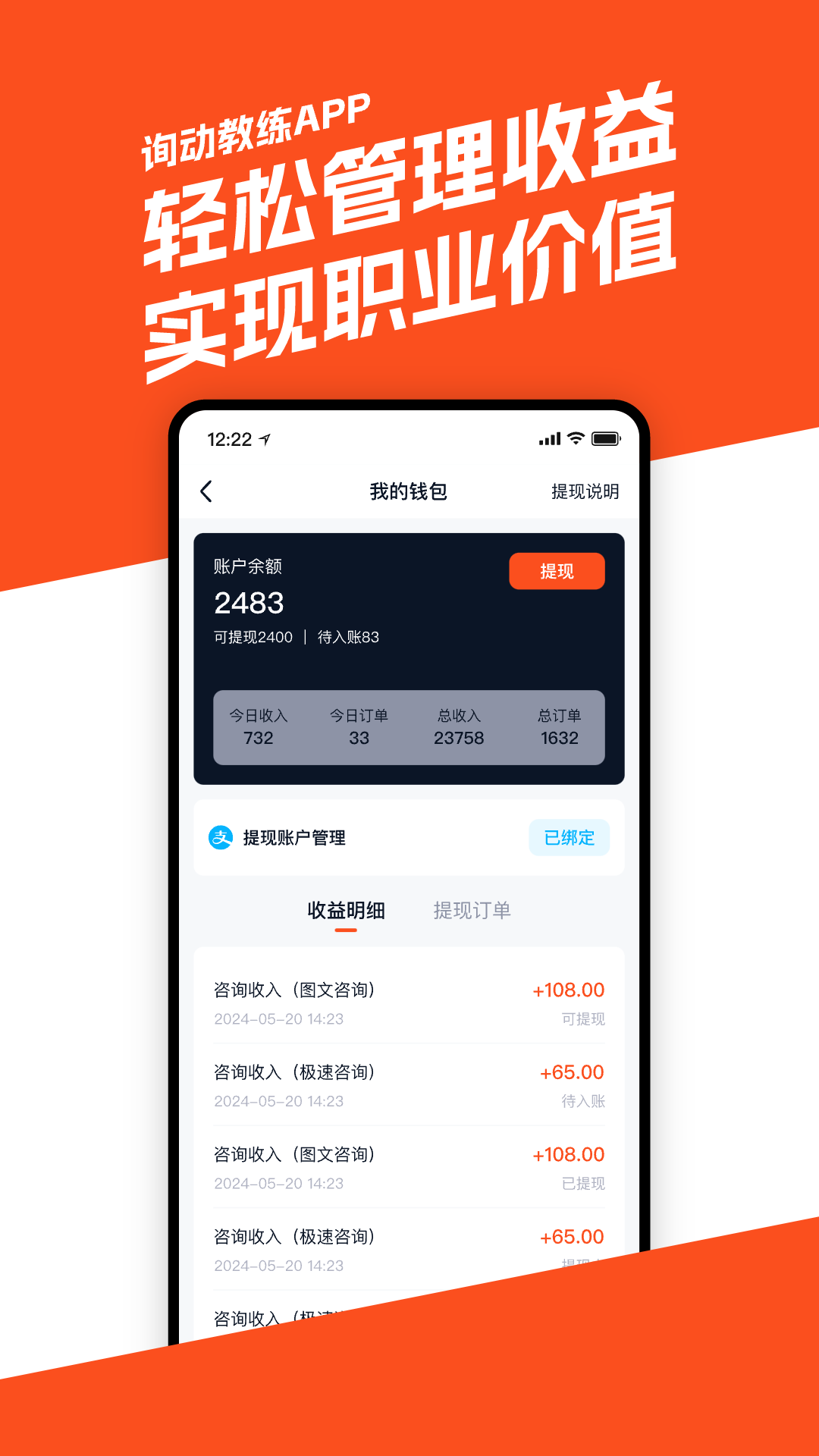
询动教练端