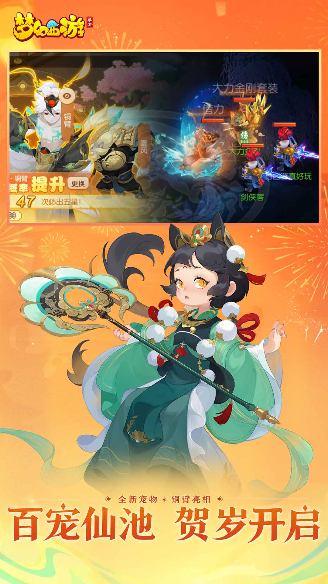 
梦幻西游手游