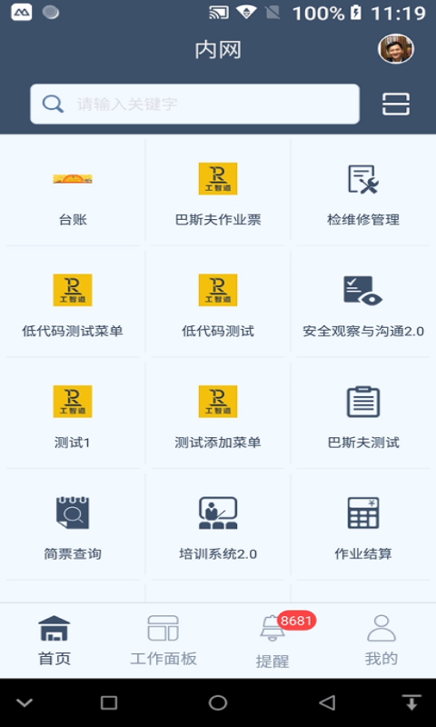
工智道