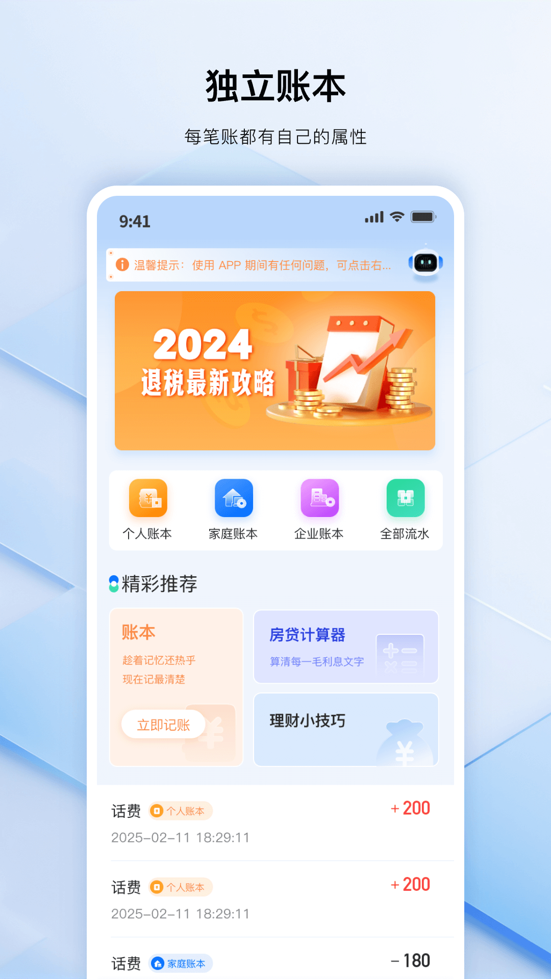 
易点点记账