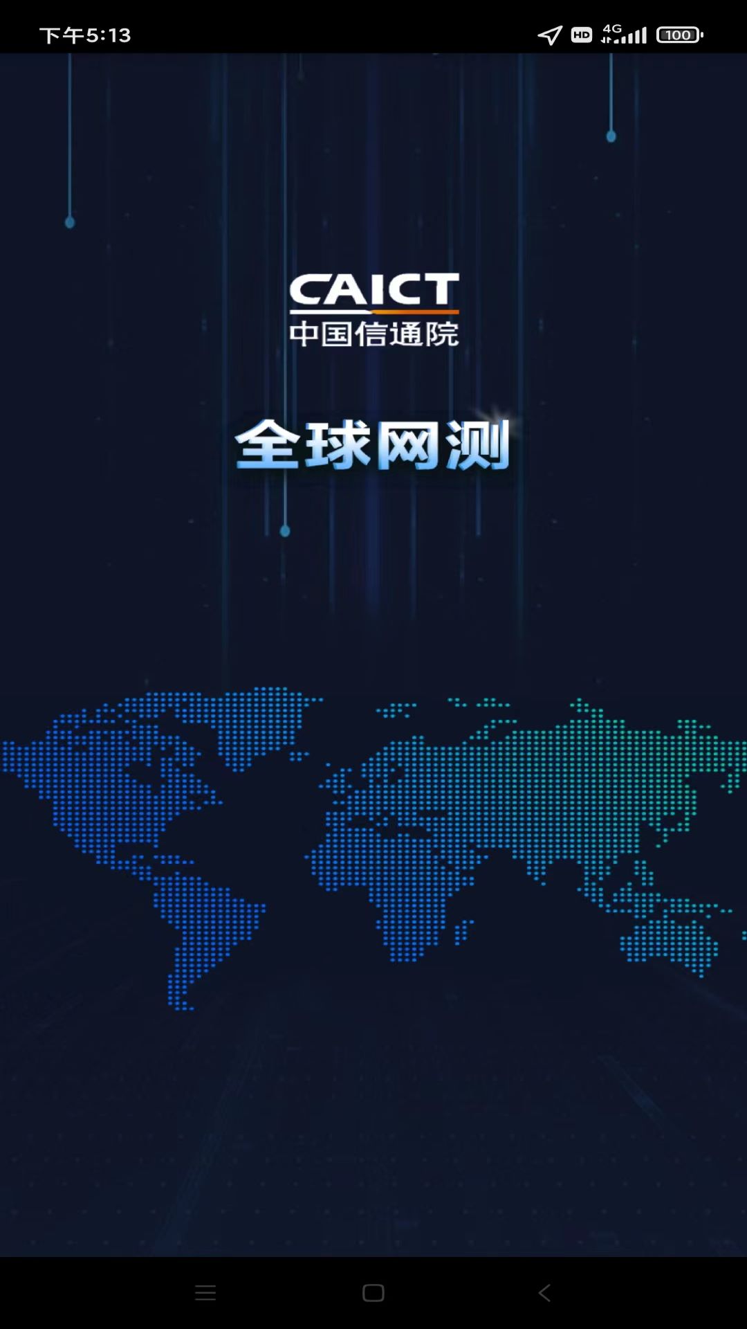 
全球网测